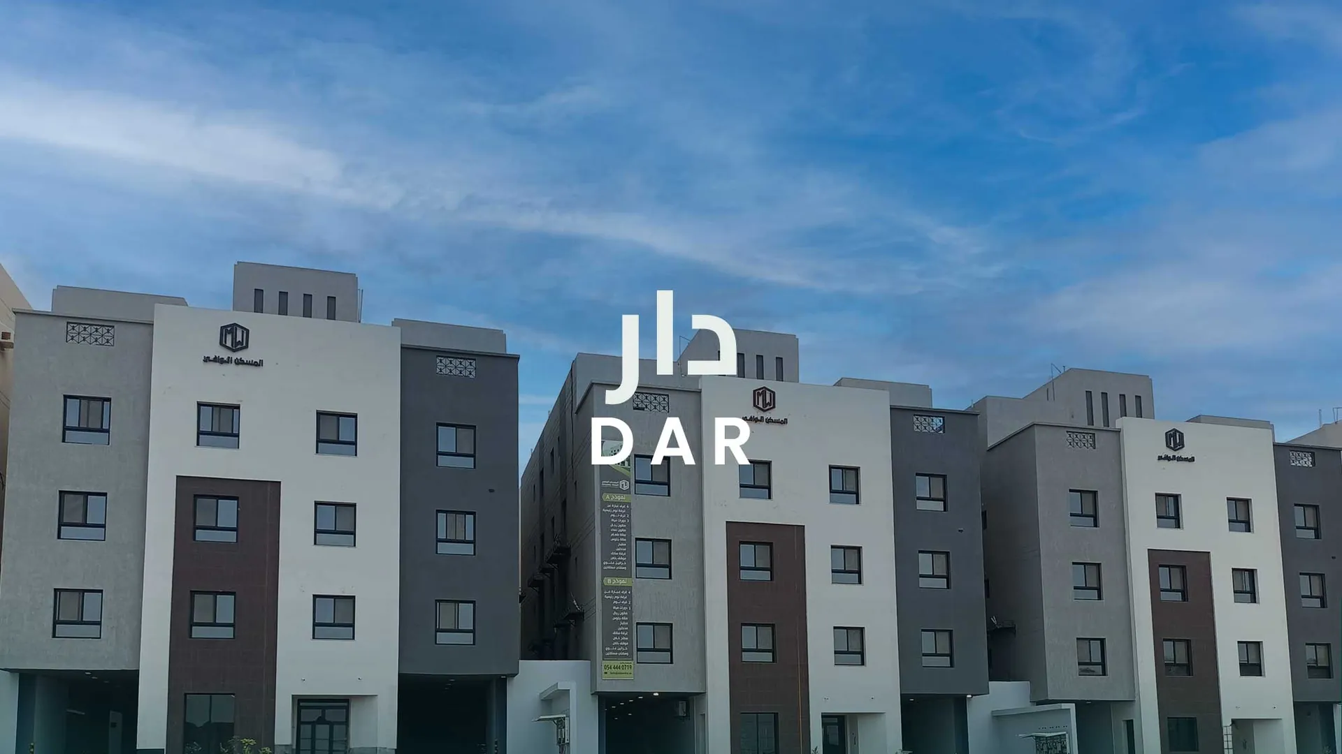 مشروع دار - المسكن الوافي