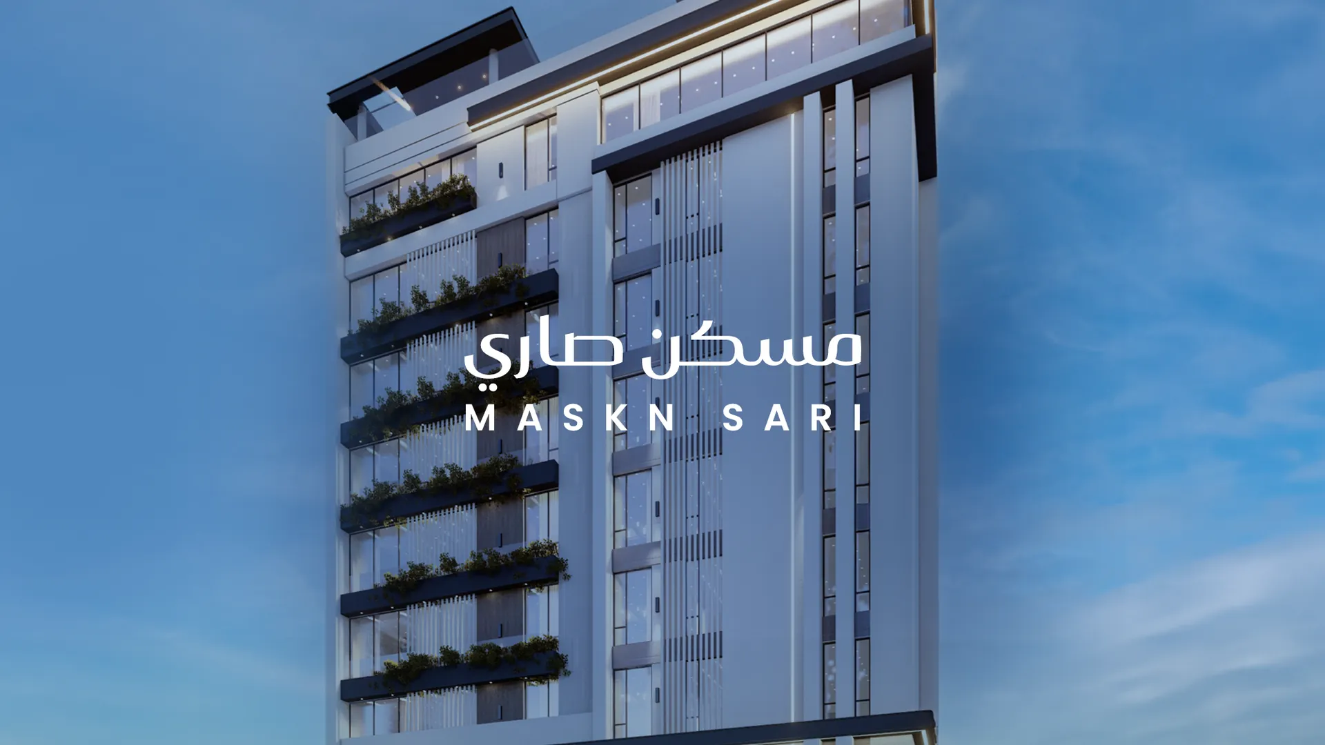 مشروع مسكن صاري - المسكن الوافي